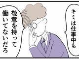 「「真面目に働いているのに…」同期の彼氏に不誠実のレッテルを貼られた私に助っ人が現れた！」の画像2