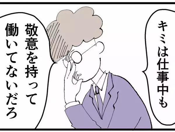 「「真面目に働いているのに…」同期の彼氏に不誠実のレッテルを貼られた私に助っ人が現れた！」の画像