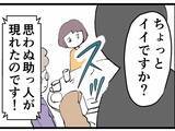 「「真面目に働いているのに…」同期の彼氏に不誠実のレッテルを貼られた私に助っ人が現れた！」の画像9