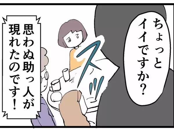 「「真面目に働いているのに…」同期の彼氏に不誠実のレッテルを貼られた私に助っ人が現れた！」の画像