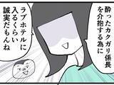 「「真面目に働いているのに…」同期の彼氏に不誠実のレッテルを貼られた私に助っ人が現れた！」の画像16