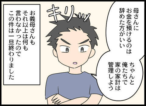 義母の「遊ぶお金」とは？ 夫が過去のあきれた出来事を明かす