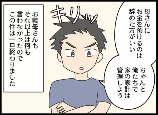 「義母の「遊ぶお金」とは？ 夫が過去のあきれた出来事を明かす」の画像
