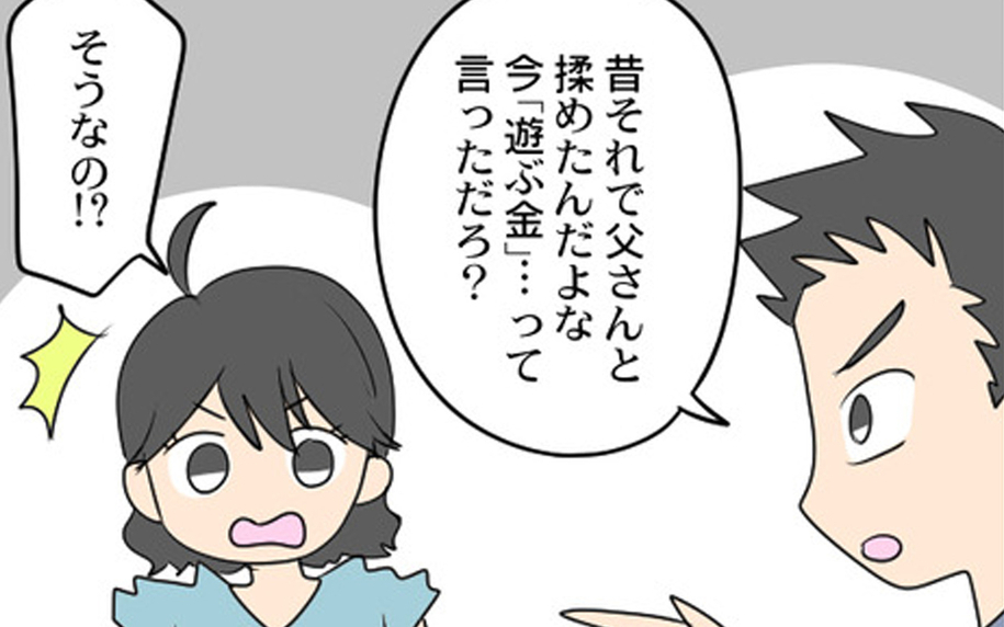 義母の「遊ぶお金」とは？ 夫が過去のあきれた出来事を明かす