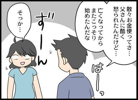 義母の「遊ぶお金」とは？ 夫が過去のあきれた出来事を明かす