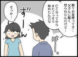 「義母の「遊ぶお金」とは？ 夫が過去のあきれた出来事を明かす」の画像3