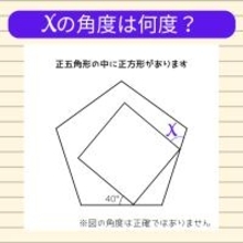 【角度当てクイズ Vol.2096】xの角度は何度？