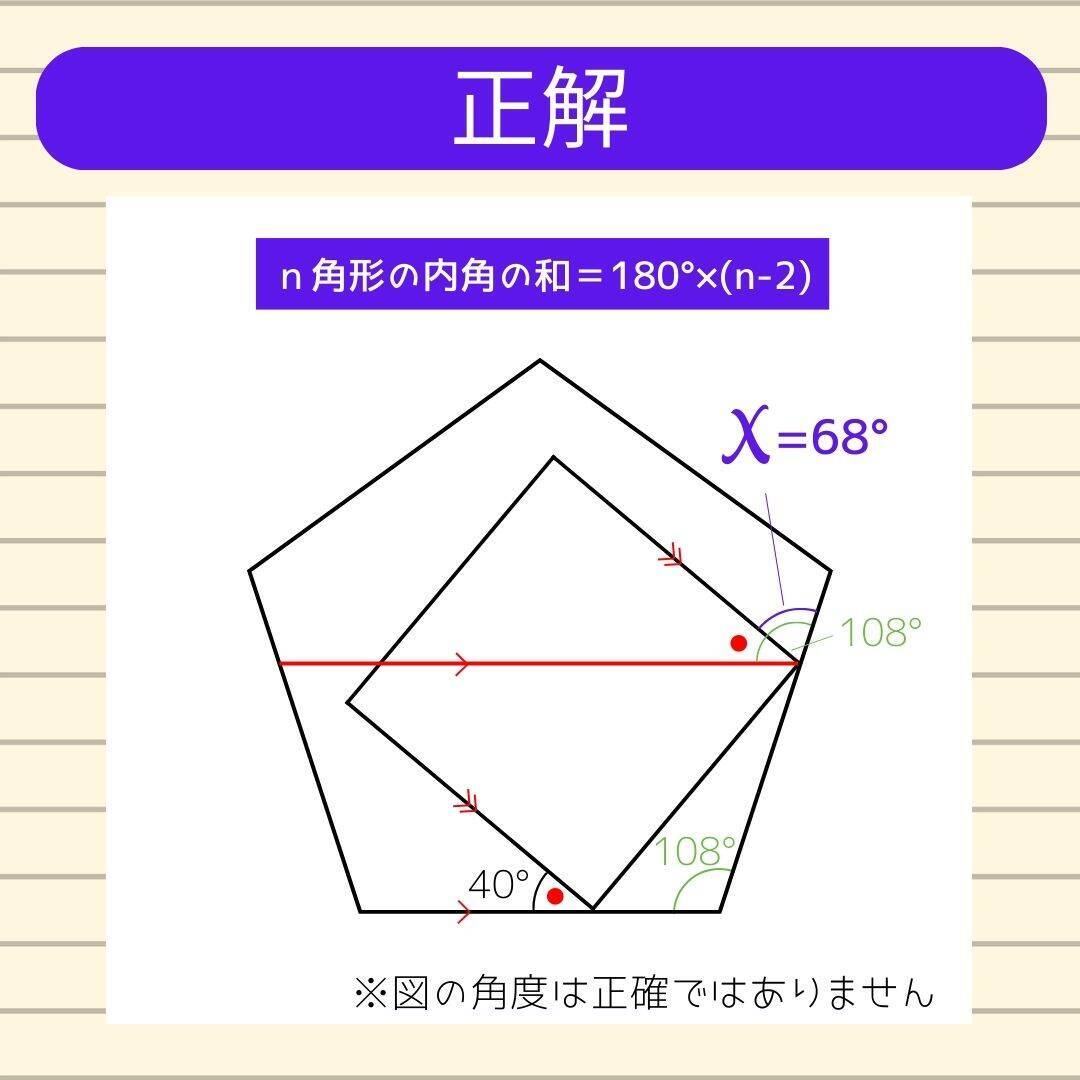 【角度当てクイズ Vol.2096】xの角度は何度？