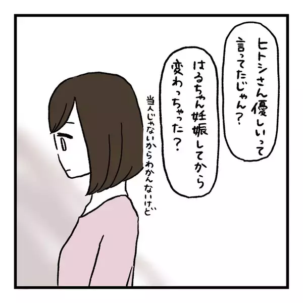 「【漫画】夫との関係を解決するには「会話」がキモ！ 友人が断言【会話レスな夫婦 Vol.19】」の画像