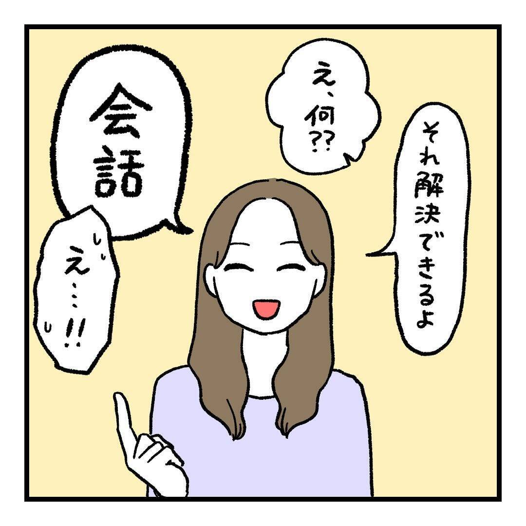 【漫画】夫との関係を解決するには「会話」がキモ！ 友人が断言【会話レスな夫婦 Vol.19】