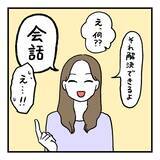 「【漫画】夫との関係を解決するには「会話」がキモ！ 友人が断言【会話レスな夫婦 Vol.19】」の画像1