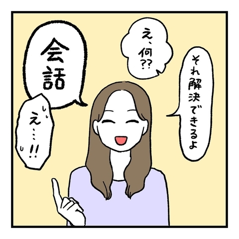 【漫画】夫との関係を解決するには「会話」がキモ！ 友人が断言【会話レスな夫婦 Vol.19】の画像