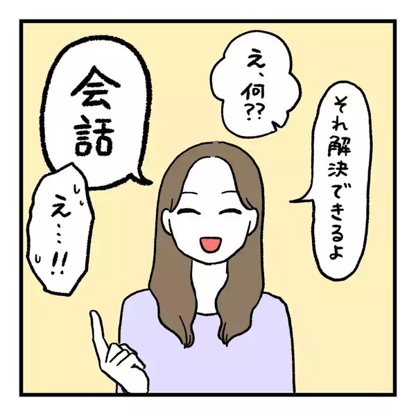 「【漫画】夫との関係を解決するには「会話」がキモ！ 友人が断言【会話レスな夫婦 Vol.19】」の画像