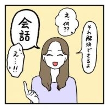 【漫画】夫との関係を解決するには「会話」がキモ！ 友人が断言【会話レスな夫婦 Vol.19】