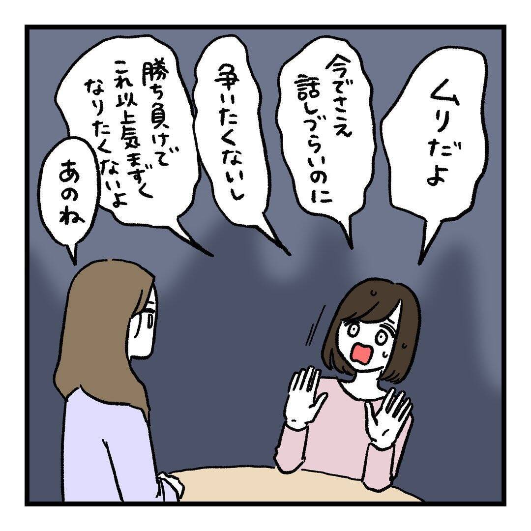 【漫画】夫との関係を解決するには「会話」がキモ！ 友人が断言【会話レスな夫婦 Vol.19】