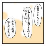 「【漫画】夫との関係を解決するには「会話」がキモ！ 友人が断言【会話レスな夫婦 Vol.19】」の画像3