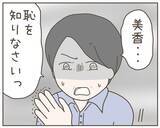 「「離婚の原因は夫！」夫を陥れようとしたら反撃を食らった妻が反論」の画像8