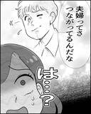 「もらいつわりって…妊娠しているのは私！」の画像7