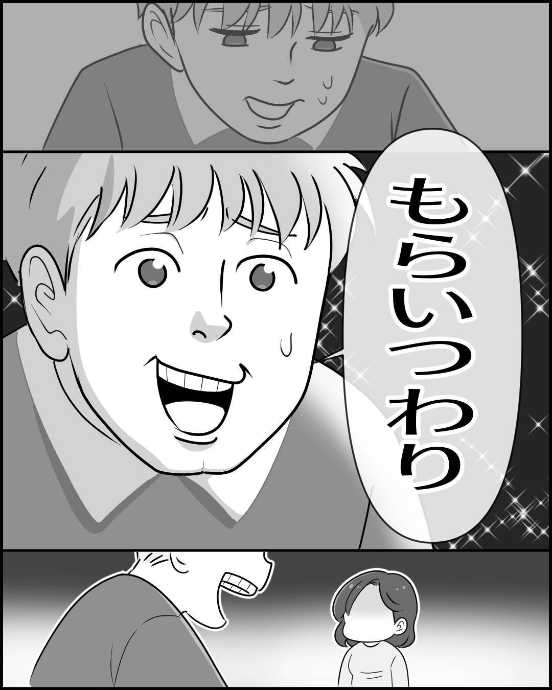 もらいつわりって…妊娠しているのは私！