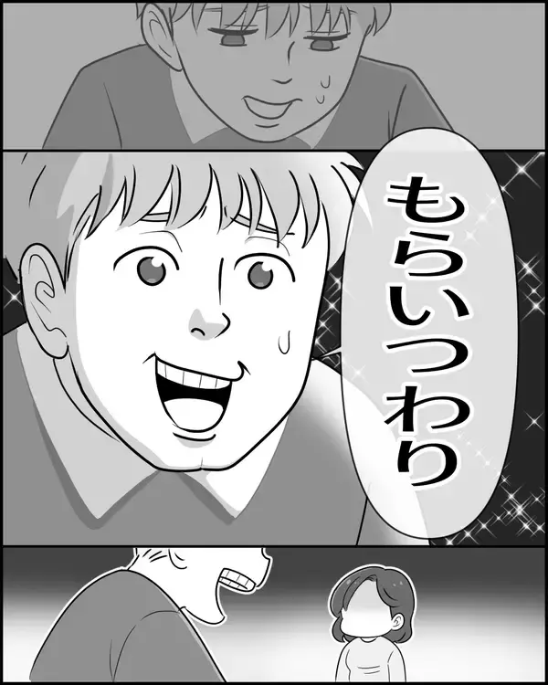 「もらいつわりって…妊娠しているのは私！」の画像