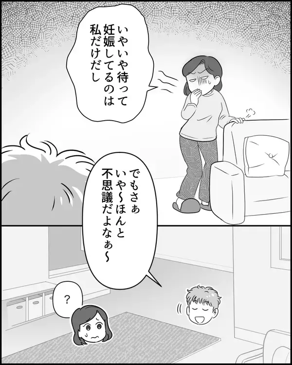 「もらいつわりって…妊娠しているのは私！」の画像