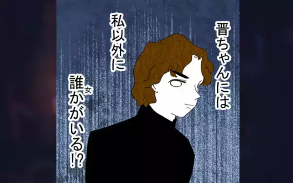 「私以外に女がいる!? 夫の言葉の端々に怪しさがにじんで…」の画像