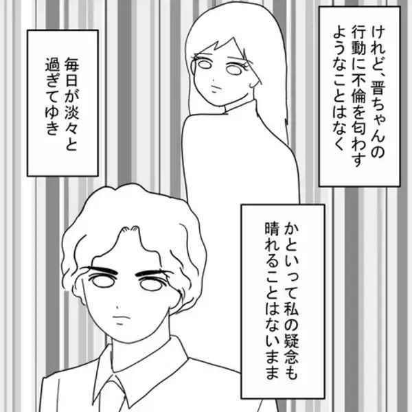 「私以外に女がいる!? 夫の言葉の端々に怪しさがにじんで…」の画像