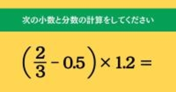 大人ならわかる？ 小学校の「算数」問題＜Vol.2079＞