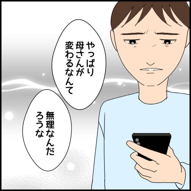 「母親と縁を切ろう」妻が夫に提言　もし縁を切らないなら…