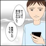 「「母親と縁を切ろう」妻が夫に提言　もし縁を切らないなら…」の画像3