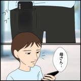 「「母親と縁を切ろう」妻が夫に提言　もし縁を切らないなら…」の画像1