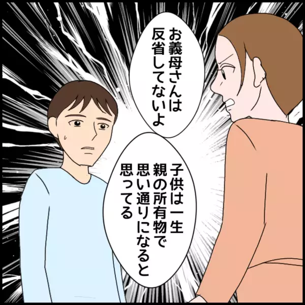 「「母親と縁を切ろう」妻が夫に提言　もし縁を切らないなら…」の画像