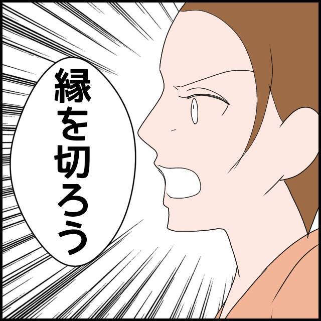 「母親と縁を切ろう」妻が夫に提言　もし縁を切らないなら…