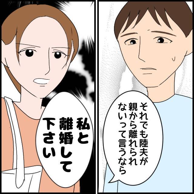 「母親と縁を切ろう」妻が夫に提言　もし縁を切らないなら…
