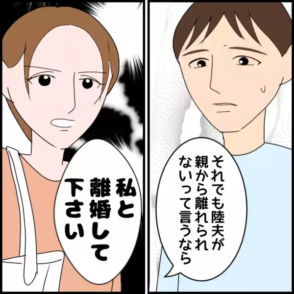 「「母親と縁を切ろう」妻が夫に提言　もし縁を切らないなら…」の画像