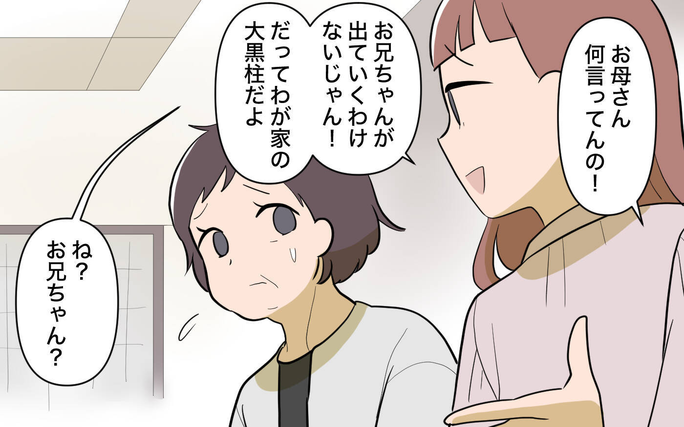 「兄が出ていったら私の生活はどうなるの!?」離婚後に兄を頼り続けた妹が直面した現実【漫画】