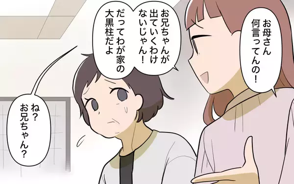 「「兄が出ていったら私の生活はどうなるの!?」離婚後に兄を頼り続けた妹が直面した現実【漫画】」の画像