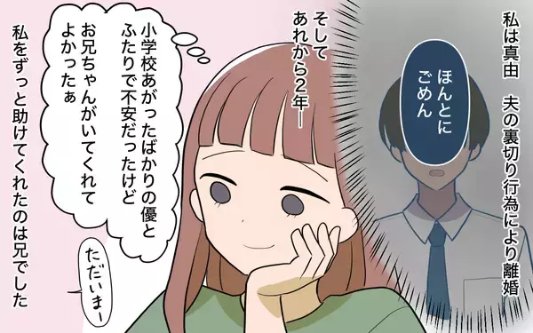 「「兄が出ていったら私の生活はどうなるの!?」離婚後に兄を頼り続けた妹が直面した現実【漫画】」の画像