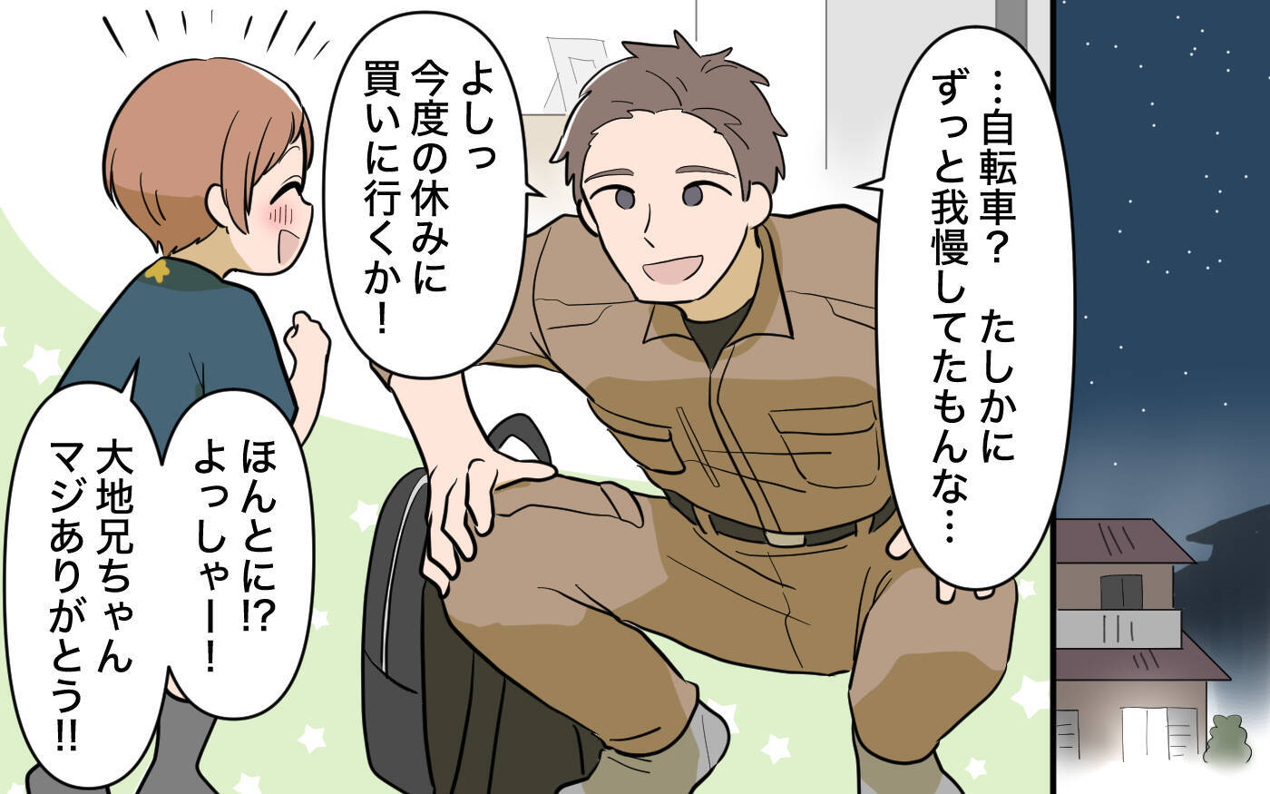 「兄が出ていったら私の生活はどうなるの!?」離婚後に兄を頼り続けた妹が直面した現実【漫画】