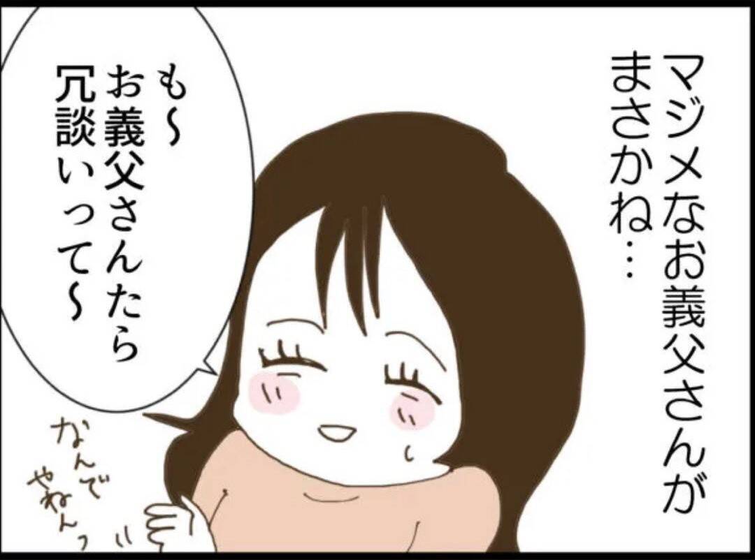 【漫画】ジョークかと思っていたのに…本当に立ち会う気満々か【マジメだと思ってた義父は… Vol.3】
