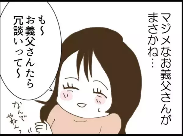 「【漫画】ジョークかと思っていたのに…本当に立ち会う気満々か【マジメだと思ってた義父は… Vol.3】」の画像