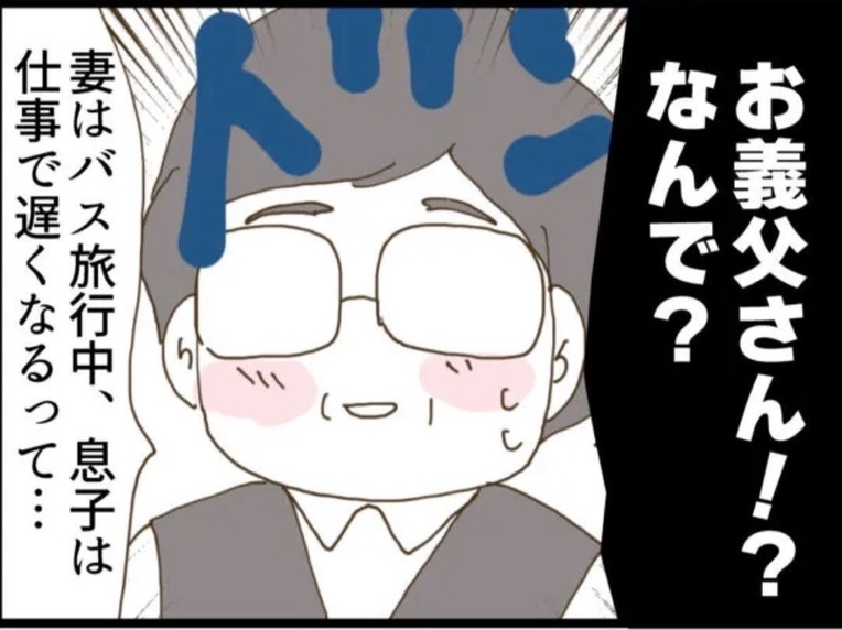 【漫画】ジョークかと思っていたのに…本当に立ち会う気満々か【マジメだと思ってた義父は… Vol.3】