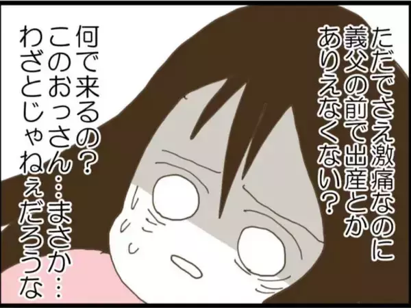 「【漫画】ジョークかと思っていたのに…本当に立ち会う気満々か【マジメだと思ってた義父は… Vol.3】」の画像