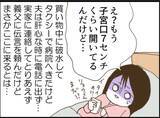 「【漫画】ジョークかと思っていたのに…本当に立ち会う気満々か【マジメだと思ってた義父は… Vol.3】」の画像6