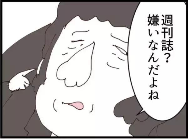 「【漫画】セクハラ事件が大々的に週刊誌に掲載！【マジメだと思ってた義父は… Vol.213】」の画像