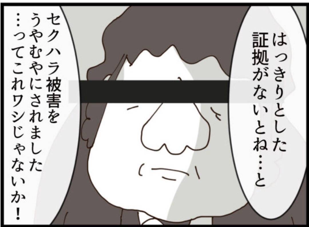 【漫画】セクハラ事件が大々的に週刊誌に掲載！【マジメだと思ってた義父は… Vol.213】