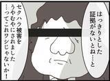 「【漫画】セクハラ事件が大々的に週刊誌に掲載！【マジメだと思ってた義父は… Vol.213】」の画像6