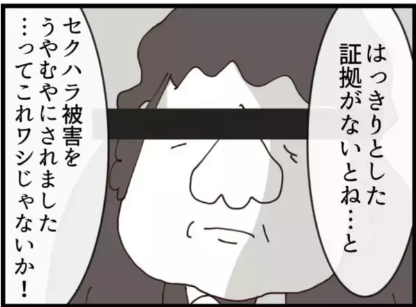 「【漫画】セクハラ事件が大々的に週刊誌に掲載！【マジメだと思ってた義父は… Vol.213】」の画像