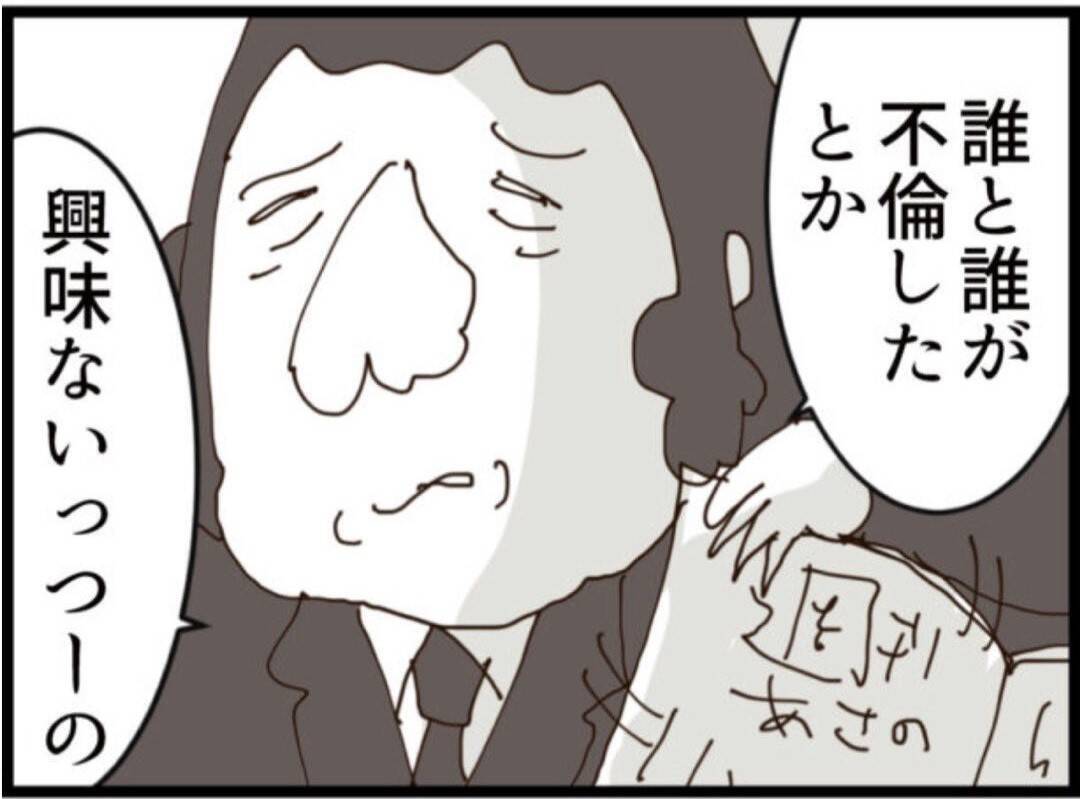 【漫画】セクハラ事件が大々的に週刊誌に掲載！【マジメだと思ってた義父は… Vol.213】
