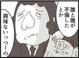 「【漫画】セクハラ事件が大々的に週刊誌に掲載！【マジメだと思ってた義父は… Vol.213】」の画像2